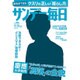 サンデー毎日 2016年 12/18号 [雑誌]