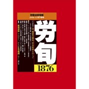 労働法律旬報 2016年 11/25号 [雑誌]