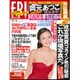 FRIDAY (フライデー) 2016年 12/16号 [雑誌]