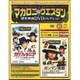 マカロニ・ウエスタン傑作DVDコレクション全国版 2016年 12/18号 [雑誌]