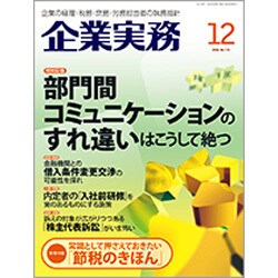 企業実務 2016年 12月号 [雑誌]
