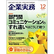 企業実務 2016年 12月号 [雑誌]