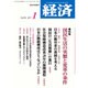経済 2017年 01月号 [雑誌]