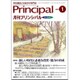 月刊 Principal (プリンシパル) 2017年 01月号 [雑誌]