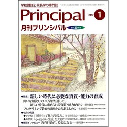 月刊 Principal (プリンシパル) 2017年 01月号 [雑誌]