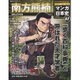 週刊マンガ日本史 改訂版 2016年 12/18号 [雑誌]