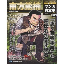 週刊マンガ日本史 改訂版 2016年 12/18号 [雑誌]