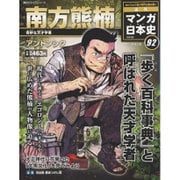 週刊マンガ日本史 改訂版 2016年 12/18号 [雑誌]