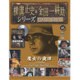 横溝正史&金田一耕助シリーズDVDコレクション 2016年 12/18号 48 [雑誌]