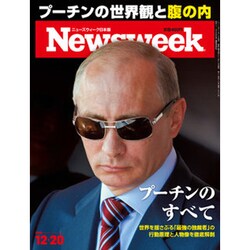 Newsweek (ニューズウィーク日本版) 2016年 12/20号 [雑誌]