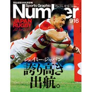 Sports Graphic Number (スポーツ・グラフィック ナンバー) 2016年 12/15号 [雑誌]