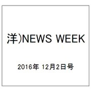 洋)NEWS WEEK 2016年 12/2号 [雑誌]
