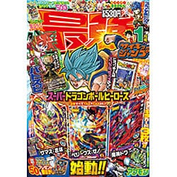 最強ジャンプ 2017年 1/5号 [雑誌]