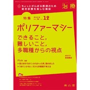 治療 2016年 12月号 [雑誌]