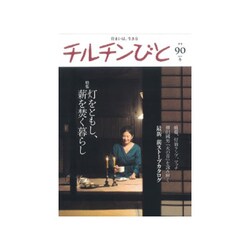 チルチンびと 2017年 01月号 [雑誌]
