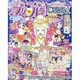 プリパラ2016神アイドル 2017年 01月号 [雑誌]