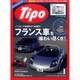 Tipo (ティーポ) 2017年 01月号 [雑誌]