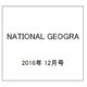 NATIONAL GEOGRA 2016年 12月号 [雑誌]