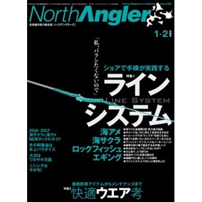 NorthAngler's (ノースアングラーズ) 2017年 02月号 [雑誌]