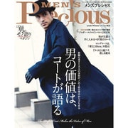 メンズプレシャス 2017年 01月号 [雑誌]