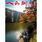 へら鮒 2017年 01月号 No.613 [雑誌]