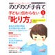 PHPのびのび子育て 2017年 01月号 [雑誌]