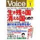 Voice (ボイス) 2017年 01月号 [雑誌]