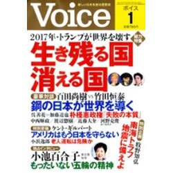 Voice (ボイス) 2017年 01月号 [雑誌]