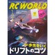 RC WORLD (ラジコン ワールド) 2017年 01月号 No.253 [雑誌]
