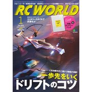 RC WORLD (ラジコン ワールド) 2017年 01月号 No.253 [雑誌]