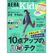 AERA with Kids (アエラウィズキッズ) 2017年 01月号 [雑誌]