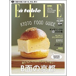 ELLE a table 2017年 01月号 [雑誌]