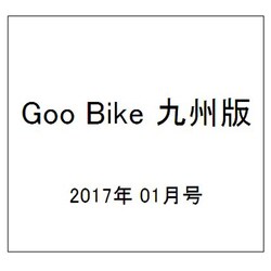 Goo Bike 九州版 2017年 01月号 vol.106 [雑誌]