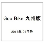 Goo Bike 九州版 2017年 01月号 vol.106 [雑誌]