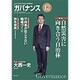 ガバナンス 2016年 12月号 [雑誌]