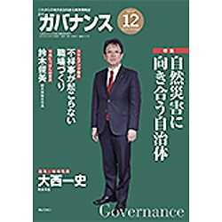 ガバナンス 2016年 12月号 [雑誌]