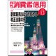 月刊 消費者信用 2016年 12月号 [雑誌]