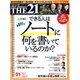 THE 21 (ざ・にじゅういち) 2017年 01月号 [雑誌]