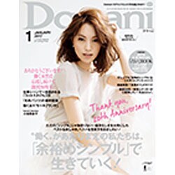 Domani (ドマーニ) 2017年 01月号 [雑誌]