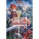 バルサック戦記―片翼のリクと白銀のルーク〈2〉 [単行本]