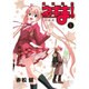 魔法先生ネギま! 1 新装版（KCデラックス） [コミック]