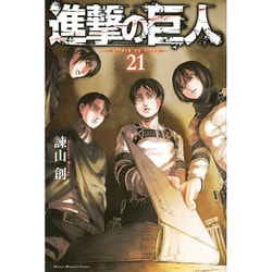 ヨドバシ Com 進撃の巨人 21 講談社コミックス コミック 通販 全品無料配達