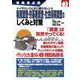 事業者必携 イザというときに困らない!税務調査・労基署調査・社会保険調査のしくみと対策 [単行本]