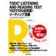 TOEIC LISTENING AND READING TEST―15日で500点突破!リーディング攻略 [単行本]