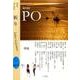PO 163号(2016年冬)－総合詩誌 [ムックその他]