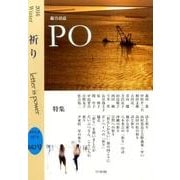 PO 163号(2016年冬)－総合詩誌 [ムックその他]