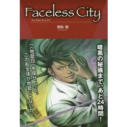 Faceless City [単行本]