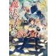 魔法学校の落ちこぼれ [単行本]