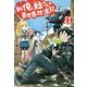 新・俺と蛙さんの異世界放浪記 [単行本]