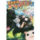 転生王子はダラけたい [単行本]